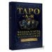 Таро от А до Я. Колода Уэйта. Колода Кроули. Колода Ленорман