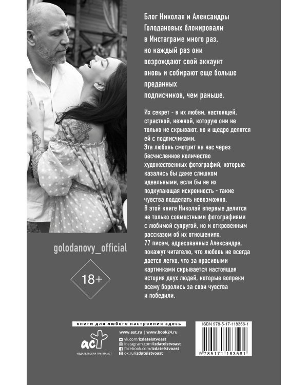 77 писем к тебе. Откровения влюбленного мужчины