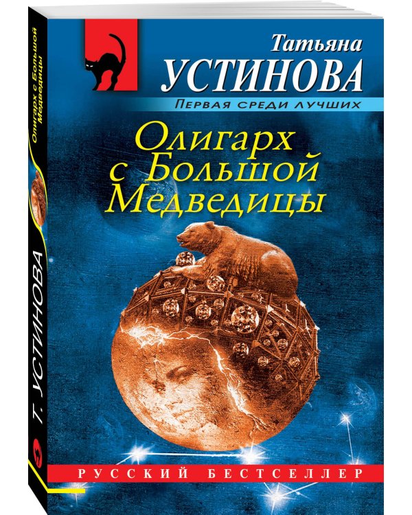 Олигарх с Большой Медведицы