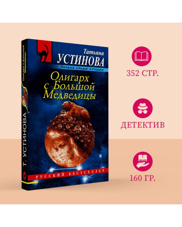 Олигарх с Большой Медведицы