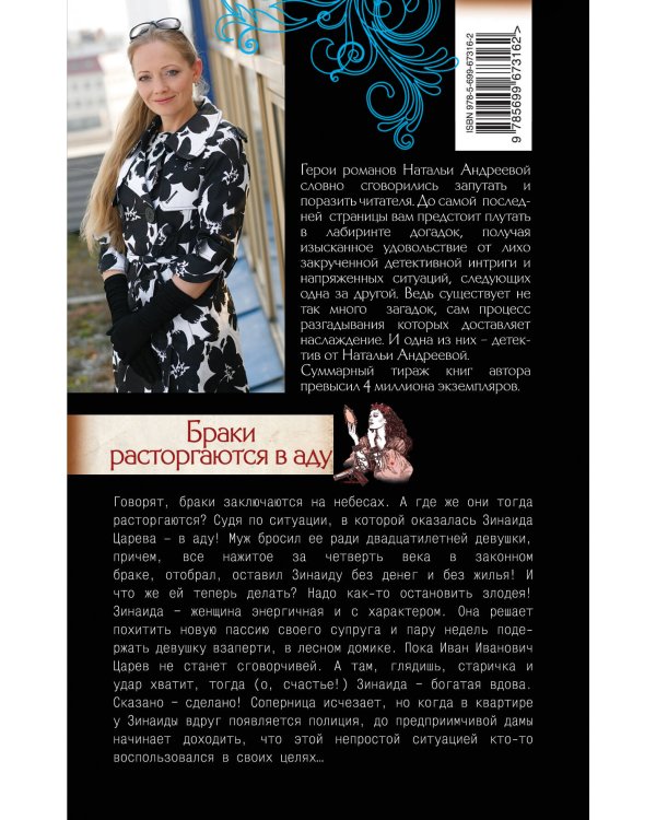 Дополнительное изображение книги «Браки расторгаются в аду»