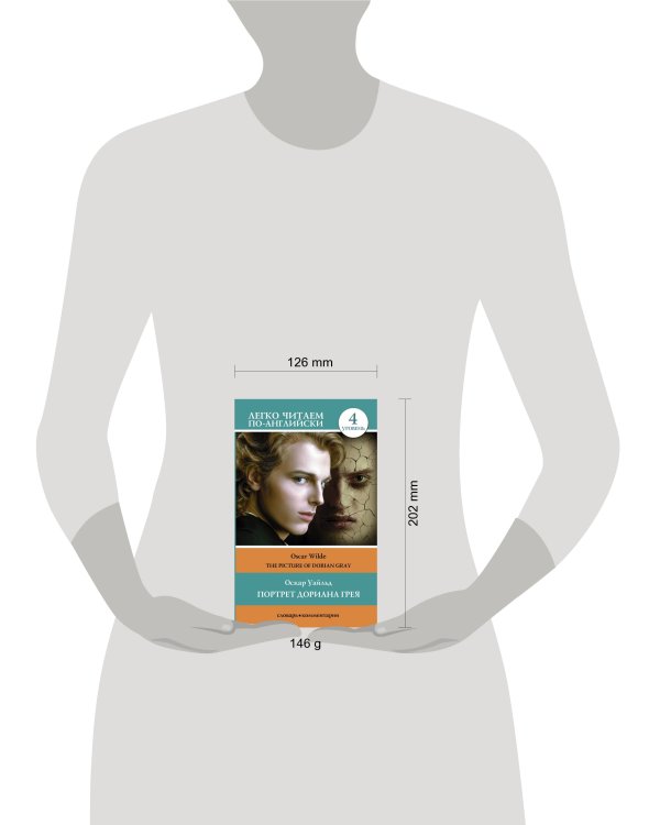 Портрет Дориана Грея. Уровень 4 = The Picture of Dorian Gray
