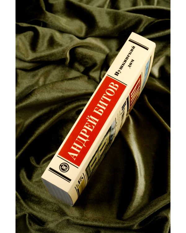 Пушкинский дом