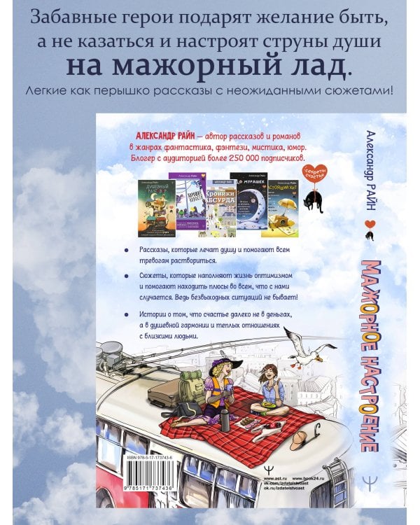 Мажорное настроение. О приключениях на шпильках, троллейбусном бомонде и счастье, которое не купить и не продать