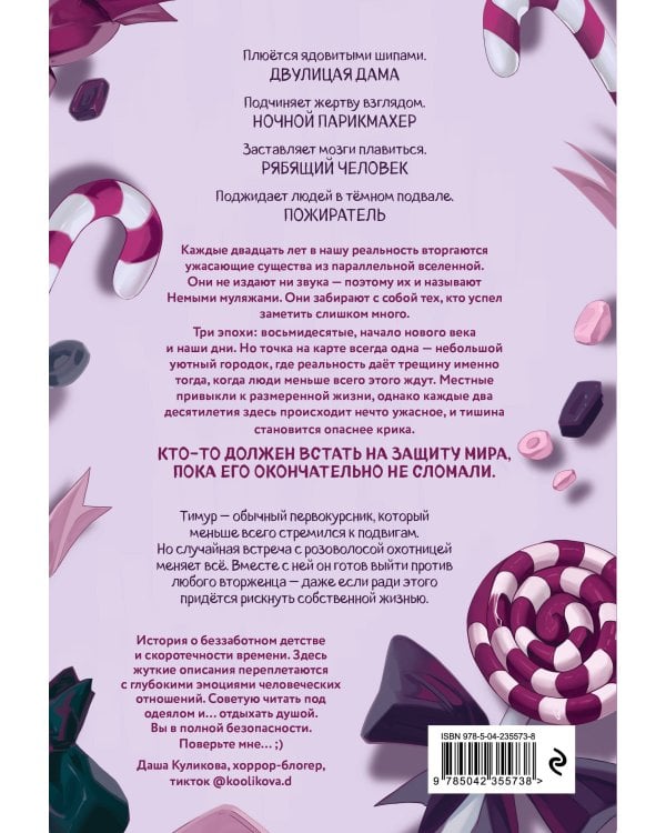 Немые муляжи