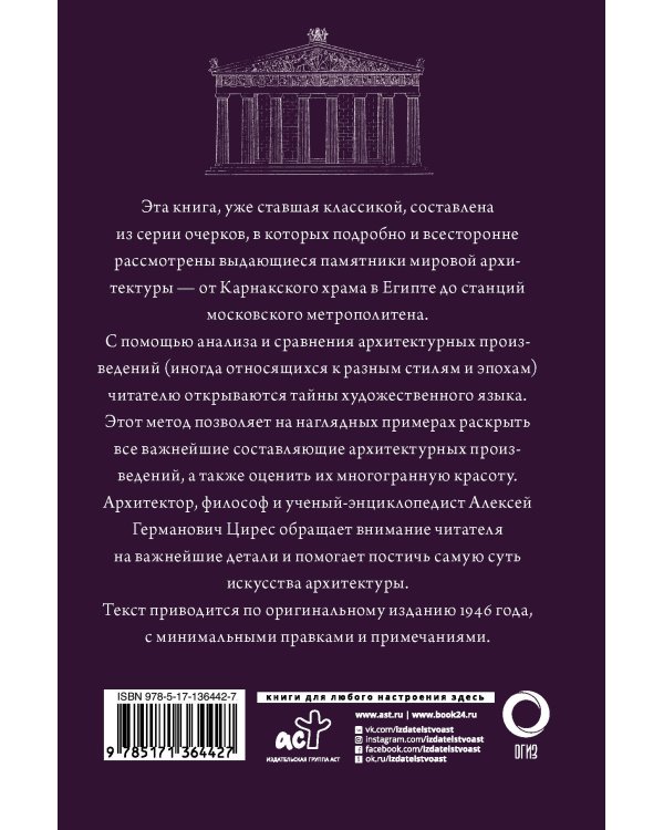Искусство архитектуры