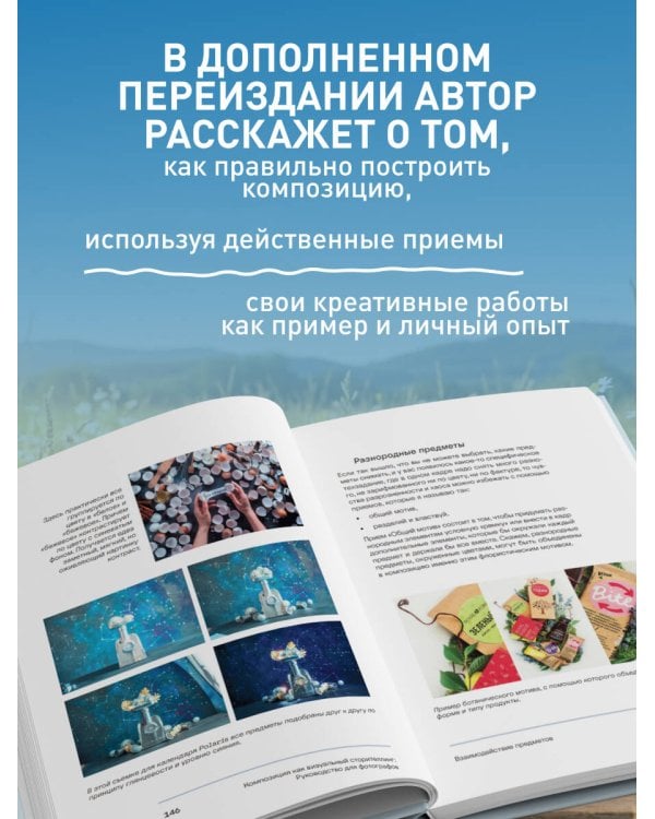 Композиция как визуальный сторителлинг: руководство для фотографов (новое оформление)