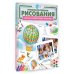 Детская энциклопедия увлечений Энциклопедия рисования
