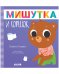 Обложка книги «Сказки для детей. Мишутка и горшок/Ульева Е.» — Ульева Елена Александровна, ISBN 9785002112340