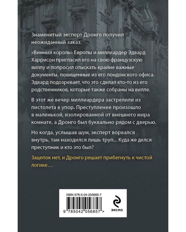 Правила логики