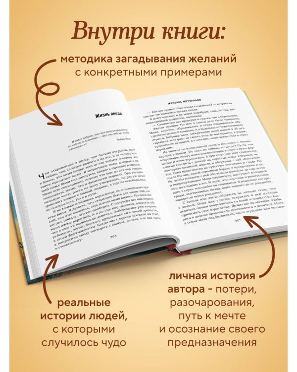 Женечка Мечтальон. Правильно загаданные желания сбываются