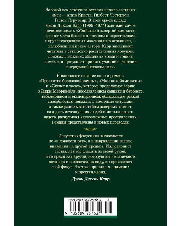 Проклятие бронзовой лампы