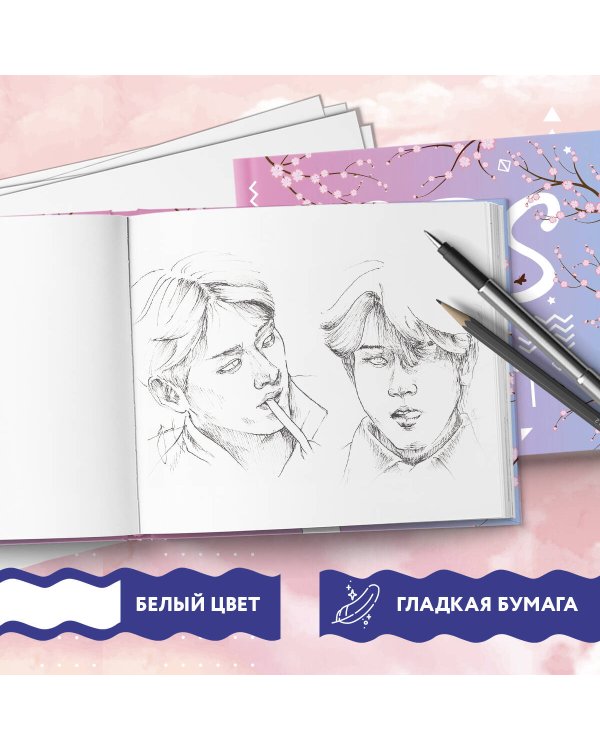 Скетчбук. BTS (твердый переплет, 96 стр., 240х200 мм)