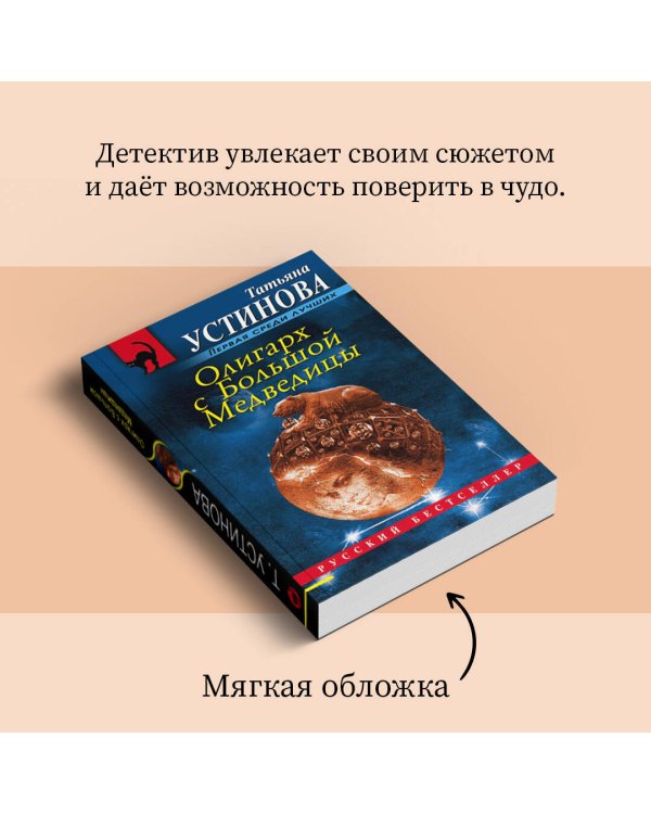 Олигарх с Большой Медведицы