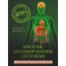 Алкоголь-ассоциированные состояния. Руководство для практических врачей