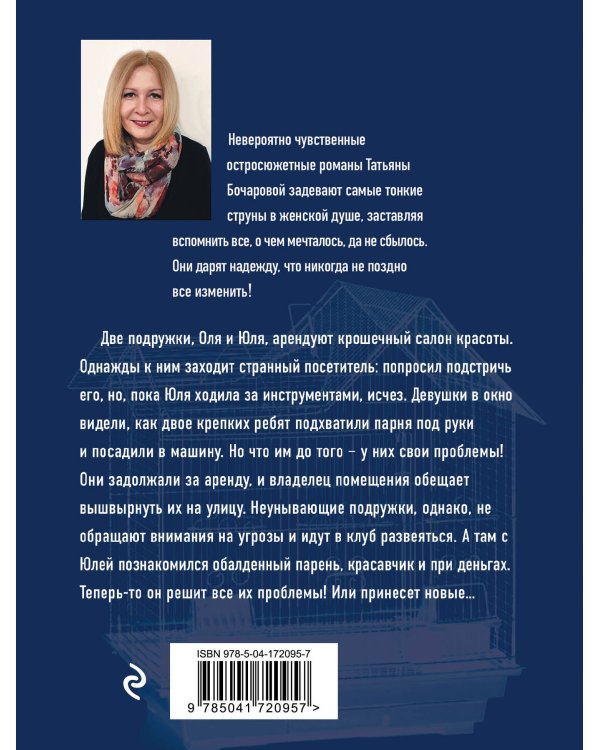 Герой чужого романа