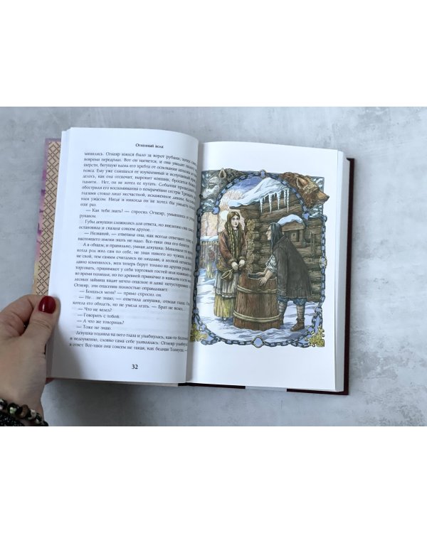 Огненный волк