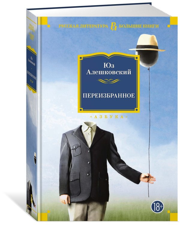 Переизбранное