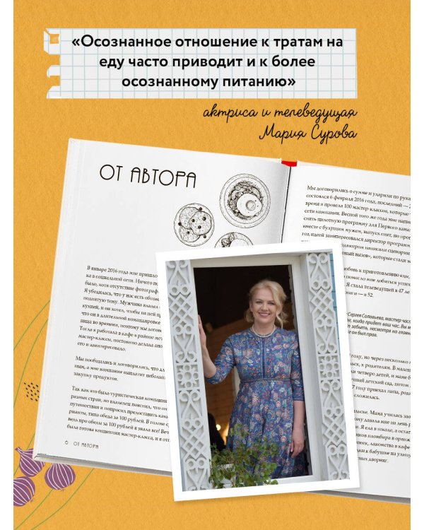 Разумная кухня. Как приготовить вкусную еду и не разориться