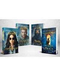 Миры Майка Омера. Комплект из 4-х книг о фейри-профайлере (Фейри-профайлер, Фейри-убийца, Агент тьмы, Полукровка из Дома Ужаса)