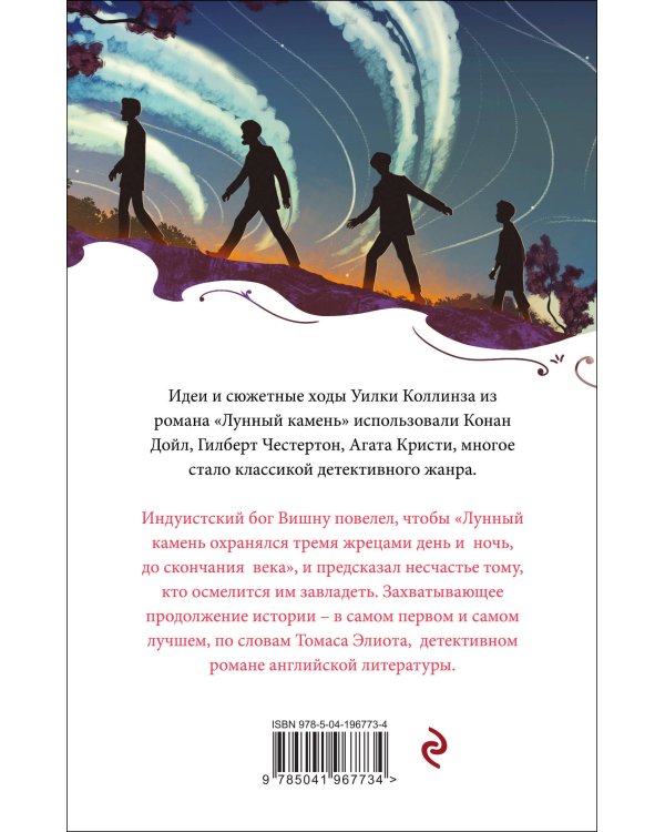 Набор "Детективы от создателя жанра Уильяма Коллинза" (из 3-х книг: "Отель с привидениями", "Женщина в белом", "Лунный камень")