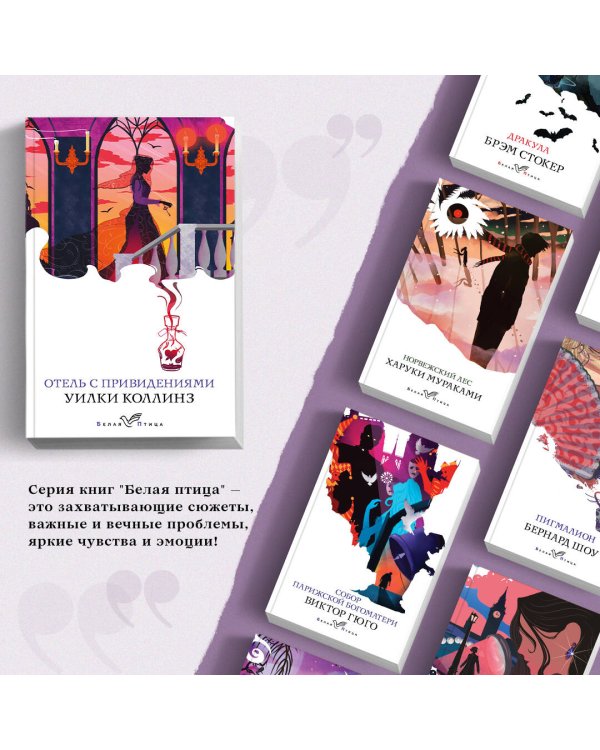 Набор "Детективы от создателя жанра Уильяма Коллинза" (из 3-х книг: "Отель с привидениями", "Женщина в белом", "Лунный камень")