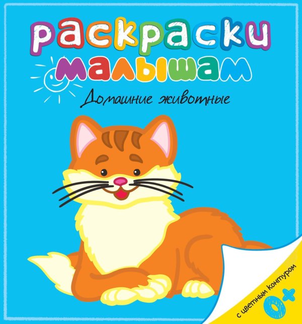 Домашние животные
