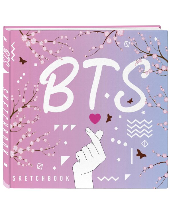 Скетчбук. BTS (твердый переплет, 96 стр., 240х200 мм)