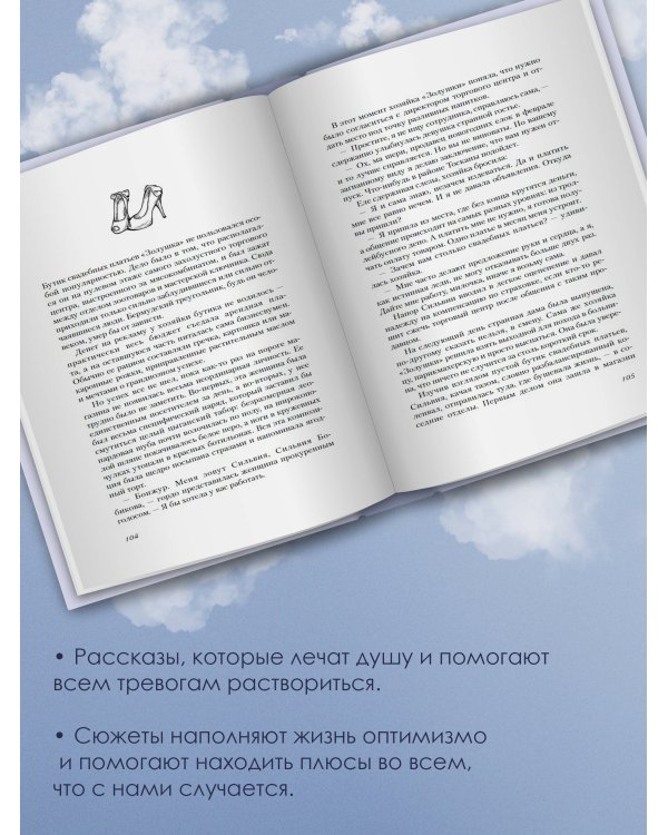 Мажорное настроение. О приключениях на шпильках, троллейбусном бомонде и счастье, которое не купить и не продать