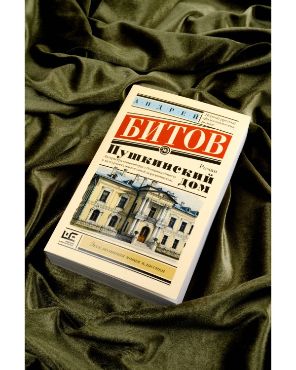 Пушкинский дом