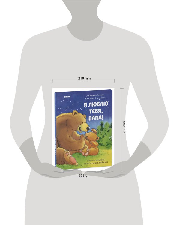 Кк. Книжки-картинки. Я люблю тебя, папа!/Харкер Д.