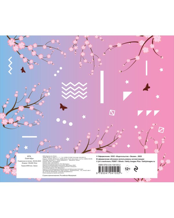 Скетчбук. BTS (твердый переплет, 96 стр., 240х200 мм)