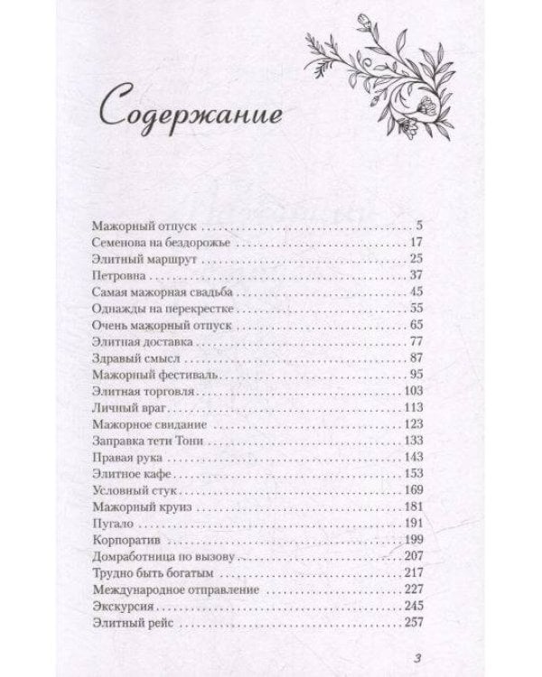 Мажорное настроение. О приключениях на шпильках, троллейбусном бомонде и счастье, которое не купить и не продать