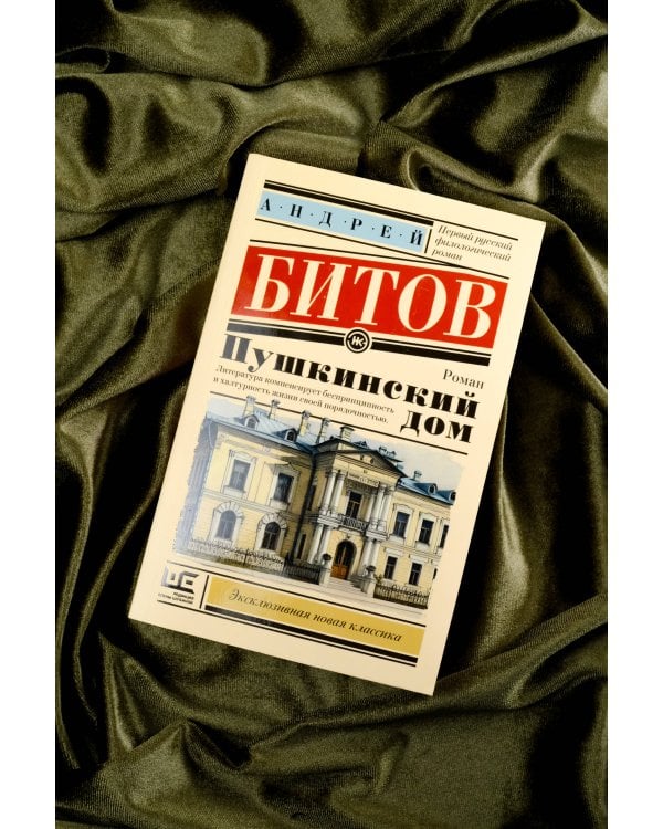 Пушкинский дом