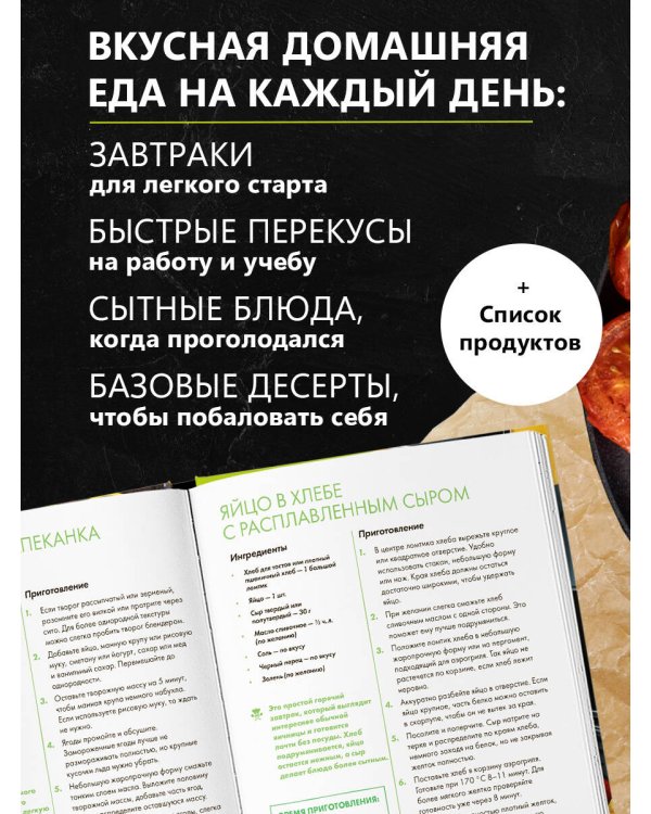 Дополнительное изображение книги «Аэрогриль. Рецепты для одного»