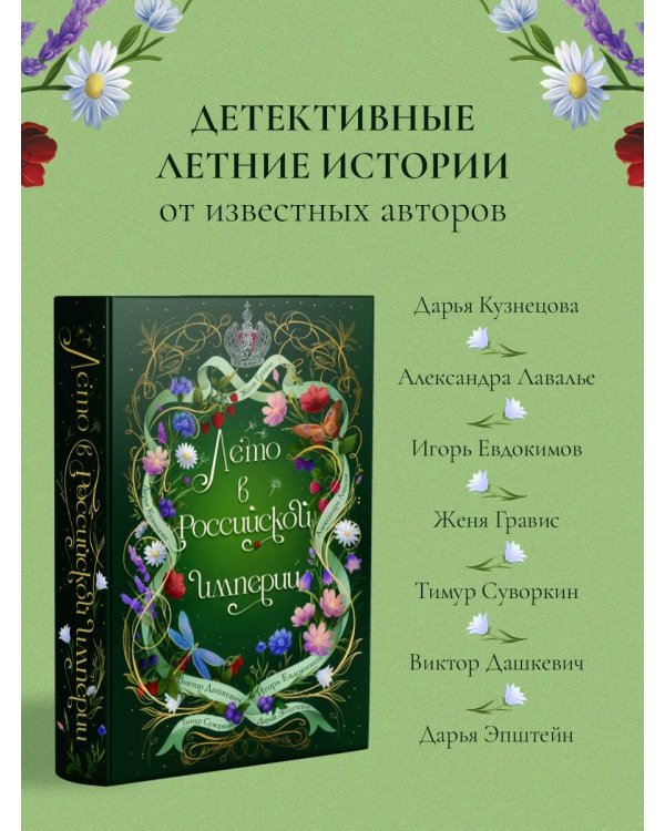 Лето в Российской империи