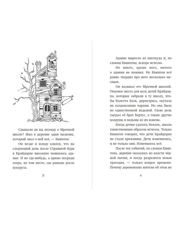 Дом с душой ведьмы