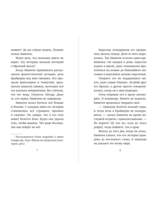 Дом с душой ведьмы