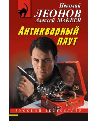 Антикварный плут
