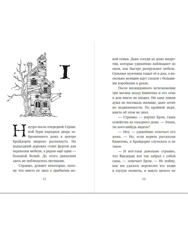 Дом с душой ведьмы