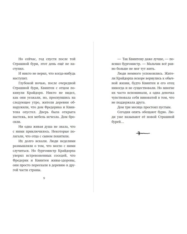 Дом с душой ведьмы