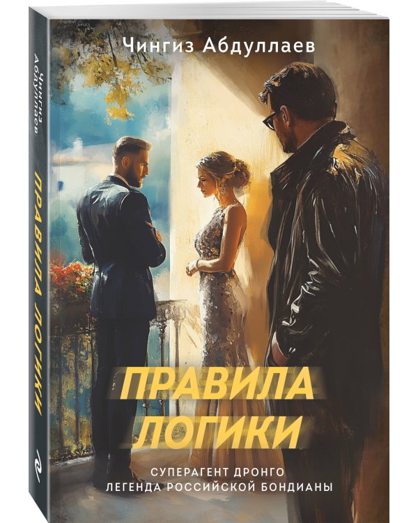 Правила логики