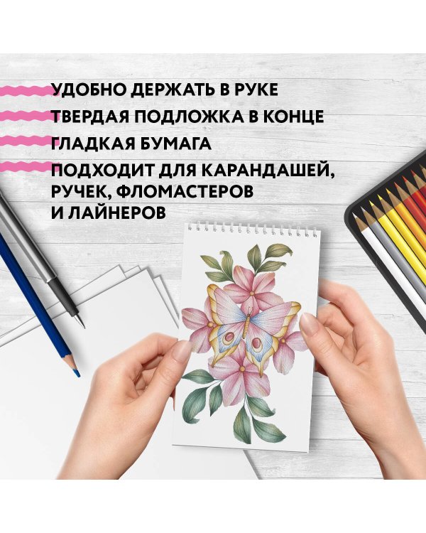 Скетчбук карманный с подложкой. Моне (А6, 32 л., горизонтальный на пружине)