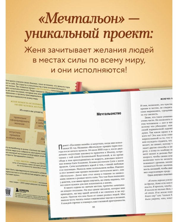 Женечка Мечтальон. Правильно загаданные желания сбываются