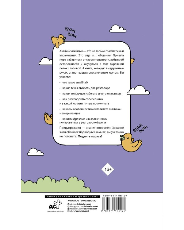 ХУЛИганский английский. Заткнись и слушай