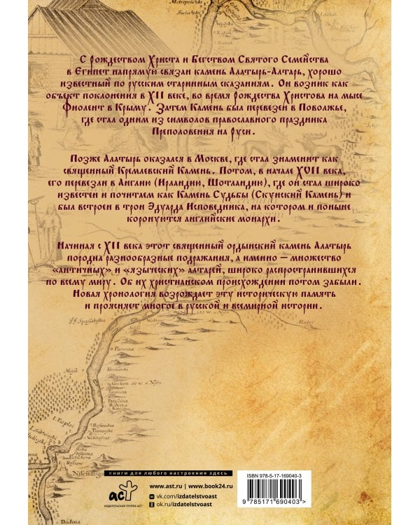 Камень Христа