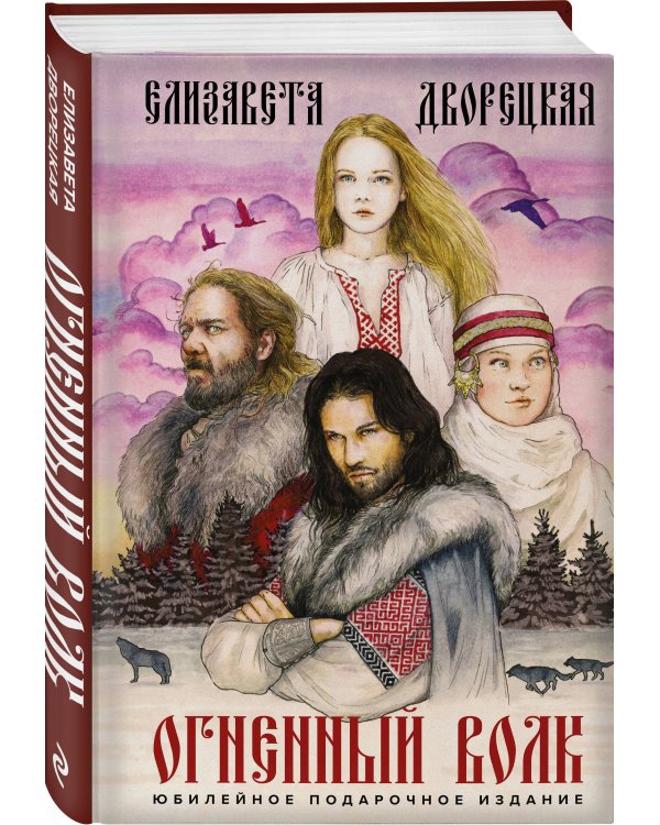 Огненный волк