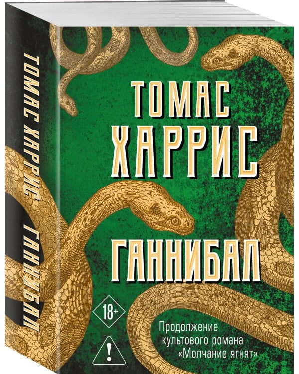Ганнибал