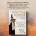 Книги священника Павла Островского. Жизнь в православии Неизвестная Библия. Как полюбить Писание