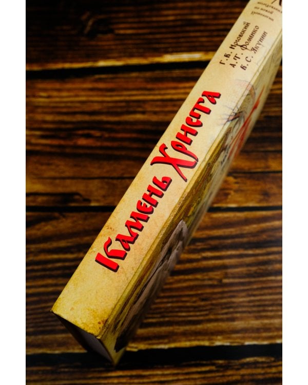 Камень Христа